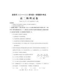 2022-2023洛阳市高二上学期期中物理试卷及答案