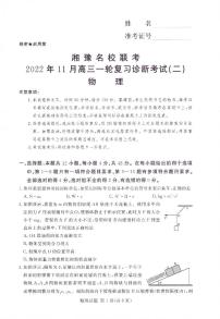 湘豫名校联考2023届高三上学期11月一轮复习诊断考试（二） 物理试题 PDF版含解析