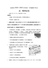 2022-2023学年河南省洛阳市高一上学期期中考试 物理