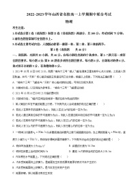 2022-2023学年山西省名校高一上学期期中联合考试物理试题