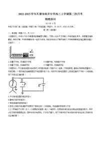 2022-2023学年天津市南开中学高三上学期第二次月考物理试题