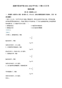 2021-2022学年四川省成都外国语学校高二（下）3月物理试题  （解析版）