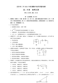 2021-2022学年四川省宜宾市第三中学高二上学期期中考试物理试题 Word版