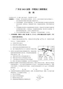 2022-2023学年广东省广州市高三上学期11月调研测试 物理（PDF版）