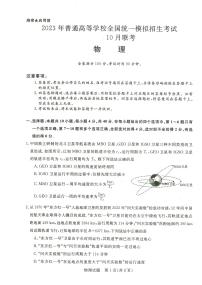 2022-2023学年河南省百所名校高三上学期10月联考 物理（解析版）