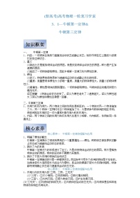 (新高考)高考物理一轮复习学案3.1《牛顿第一定律 牛顿第三定律》(含解析)