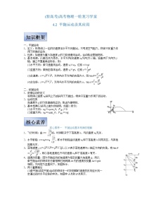 (新高考)高考物理一轮复习学案4.2《平抛运动及其应用》(含解析)