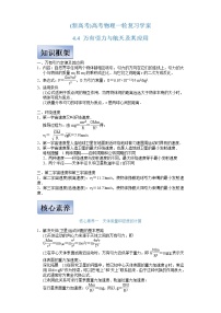 (新高考)高考物理一轮复习学案4.4《万有引力定律及其应用》(含解析)