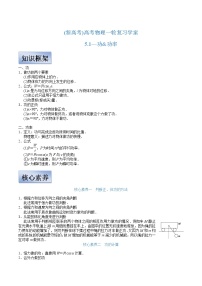 (新高考)高考物理一轮复习学案5.1《功 功率》(含解析)