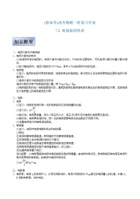 (新高考)高考物理一轮复习学案7.2《电场能的性质》(含解析)