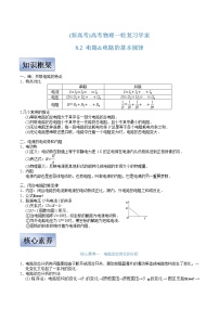 (新高考)高考物理一轮复习学案8.2《电路&电路的基本规律》(含解析)