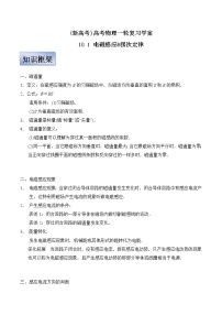 (新高考)高考物理一轮复习学案10.1《电磁感应&楞次定律》(含解析)