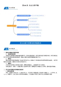 (新高考)高考物理一轮复习讲义:第04讲《共点力的平衡》(含解析)
