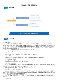 (新高考)高考物理一轮复习讲义：第15讲《动量守恒定律》(含解析)