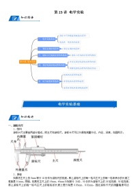 (新高考)高考物理一轮复习讲义：第23讲《电学实验》(含解析)