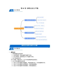 (新高考)高三物理一轮复习讲义：第07讲《曲线运动与平抛》(含解析)