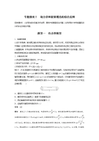 (新高考)高考物理一轮复习第6章专题强化10《动力学和能量观点的综合应用》 (含解析)