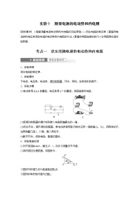 (新高考)高考物理一轮复习第9章实验10《测量电源的电动势和内电阻》 (含解析)