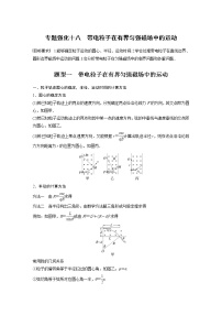 (新高考)高考物理一轮复习第10章专题强化18《带电粒子在有界匀强磁场中的运动》 (含解析)