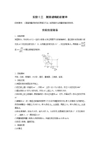 (新高考)高考物理一轮复习第14章实验13《测量玻璃的折射率》 (含解析)