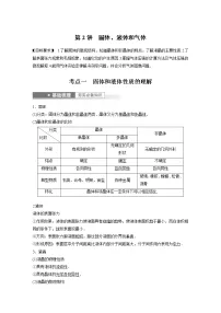 (新高考)高考物理一轮复习第15章第2讲《固体、液体和气体》 (含解析)