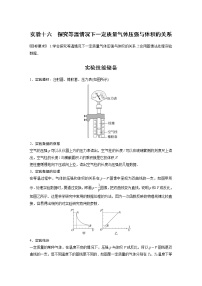 (新高考)高考物理一轮复习第15章实验16《探究等温情况下1定质量气体压强与体积的关系》 (含解析)