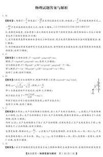 河北省2023届高三上学期阶段性检测一物理试题答案