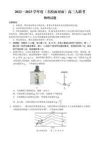 《名校面对面》2023届高三上学大联考二联试题（全国卷）物理试题