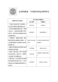 (新高考)高考物理一轮复习课时练习第1章第1讲《运动的描述》(含解析)