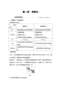 (新高考)高考物理一轮复习课时练习第2章第2讲《摩擦力》(含解析)