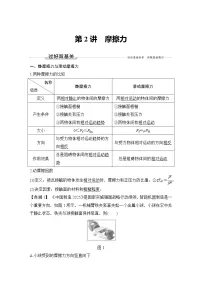 (新高考)高考物理一轮复习课时练习第2章第2讲《摩擦力》(含解析)