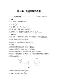 (新高考)高考物理一轮复习课时练习第5章第2讲《动能定理及应用》(含解析)