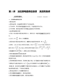 (新高考)高考物理一轮复习课时练习第11章第2讲《法拉第电磁感应定律 涡流和自感》(含解析)