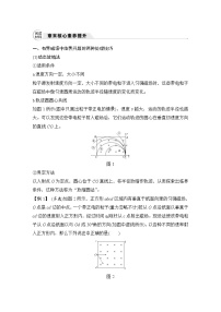 (新高考)高考物理一轮复习课时练习第10章章末核心素养提升(含解析)