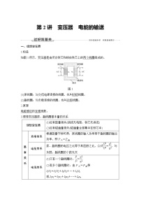 (新高考)高考物理一轮复习课时练习第12章第2讲《变压器电能的输送》(含解析)