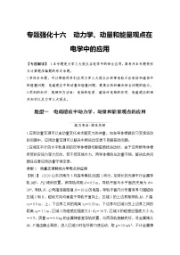 (新高考)高考物理一轮复习课时练习第11章专题强化十六《动力学、动量和能量观点在电学中的应用》(含解析)