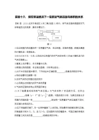 (新高考)高考物理一轮复习课时练习第14章实验十八《探究等温情况下一定质量气体压强与体积的关系