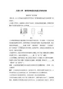 (新高考)高考物理一轮复习课时练习第11章实验十四《探究影响感应电流方向的因素》(含解析)