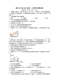 四川省隆昌市第七中学2022-2023学年高一上学期期中测试物理试题(无答案)