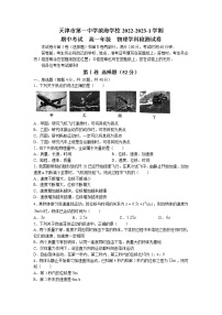 天津市第一中学滨海学校2022-2023学年高一上学期期中考试物理试题(无答案)