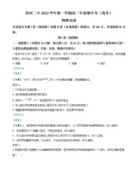 2022-2023学年浙江省杭州市第二中学高二上学期期中物理试题（选考）  （解析版）