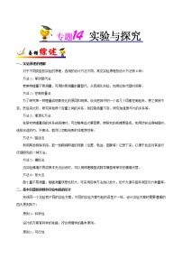 (通用版)高考物理二轮复习纠错笔记专题14《实验与探究》（2份打包，解析版+原卷版）