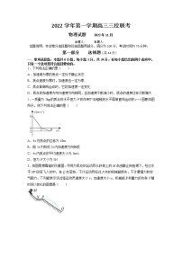 2022-2023学年广东省广州市增城中学、广东华侨，协和中学三校高三上学期期中联考 物理 word版