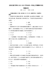 2022-2023学年内蒙古北师大集宁附属中学高一上学期期中物理