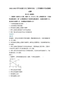 2022-2023学年内蒙古乌兰察布市高一上学期期中考试物理试题
