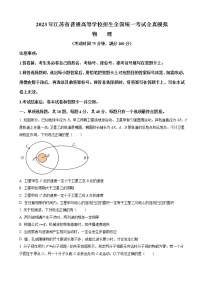 2023届江苏省普通高等学校招生全国统一考试全真模拟物理试题（word版）