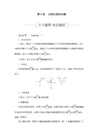 (新高考)高考物理一轮复习教案第2章第2讲《力的合成和分解》(含详解)