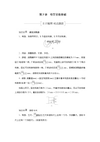 (新高考)高考物理一轮复习教案第8章第3讲《电学实验基础》(含详解)