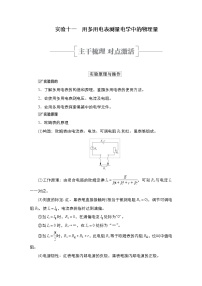 (新高考)高考物理一轮复习教案第8章实验十一《用多用电表测量电学中的物理量》(含详解)