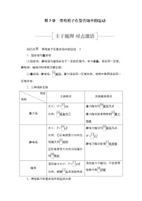 (新高考)高考物理一轮复习教案第9章第3讲《带电粒子在复合场中的运动》(含详解)